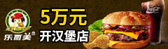乐而美汉堡入学
