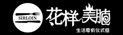 花样美腩牛腩火锅入学